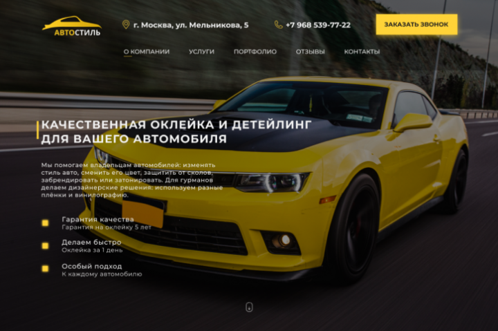 АВТОСТИЛЬ https://avtostyle-msk.ru/