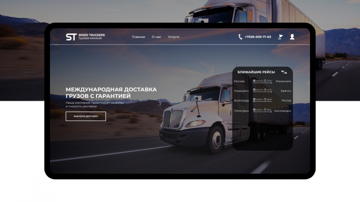 Грузовая компания