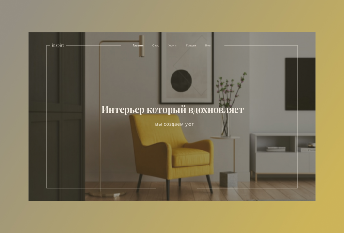 Interior design