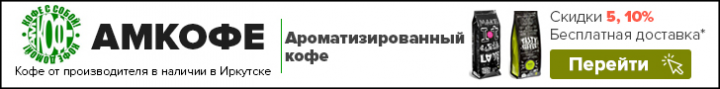 Баннер Google AdWords "АмКофе"