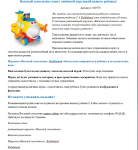 Описание детской игрушки