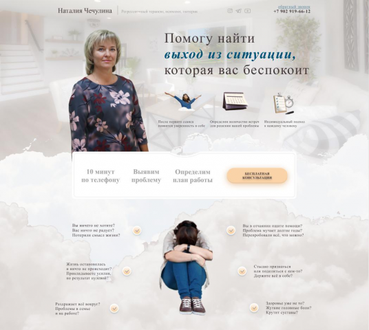 Сайт психолога