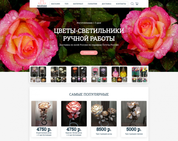Мастерская цветов
