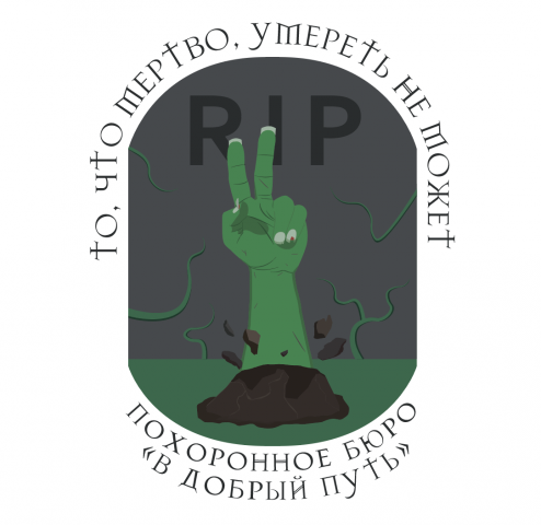 Логотип - Похоронного бюро "В добрый путь"