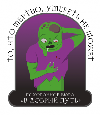 Логотип - Похоронного бюро "В добрый путь"