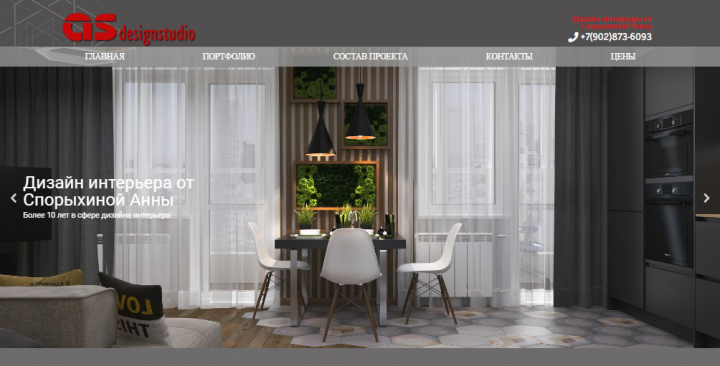 Сайт дизайн интерьера в Екатеринбурге