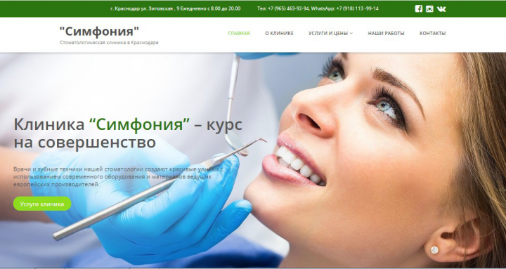 Сайт стоматологической клиники в Краснодаре