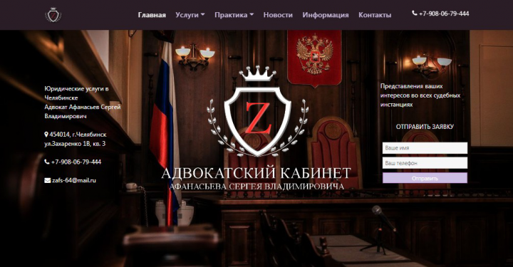 Сайт адвоката Афанасьева С.В. в Челябинске