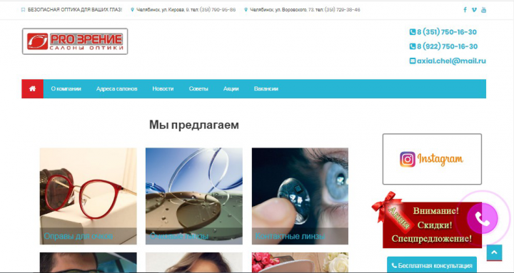 Сеть салонов оптики в Челябинске