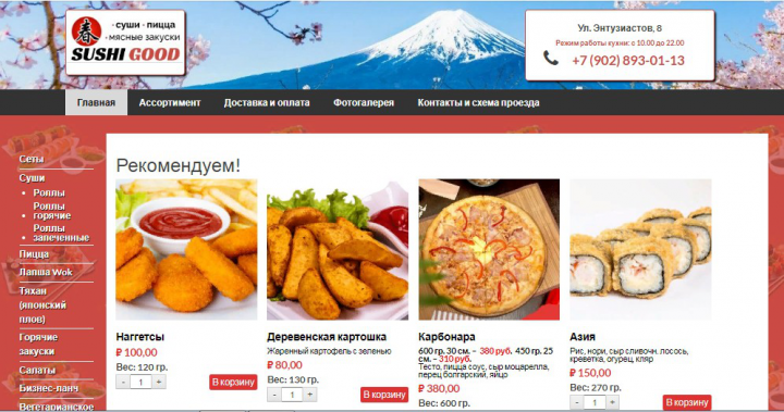 Сайт доставки суши Челябинск