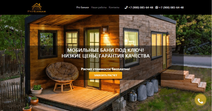 Продажа мобильных бань и дачных домиков г. Челябинск