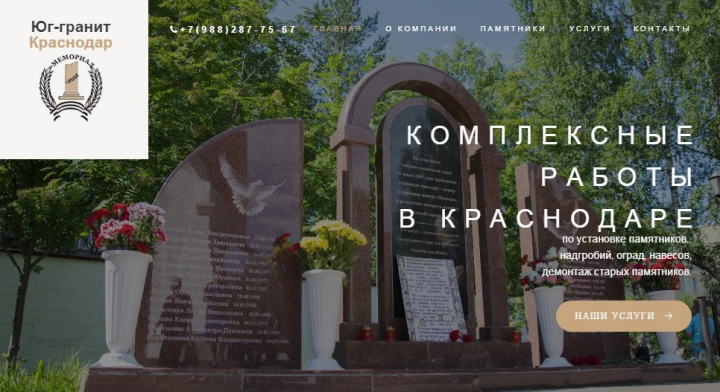 Продажа памятников в Краснодаре