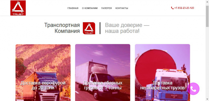 Сайт транспортной компании г. Челябинск