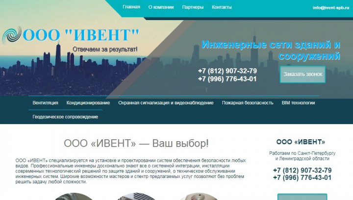 Сайт  систем безопасности г. С-Петербург