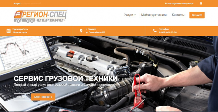 Грузовой автосервис г.Самара