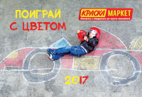 Шапка календаря для магазина автокрасок