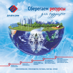 Календарь для энергосберегающей компании