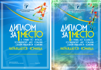 Спортивные грамоты