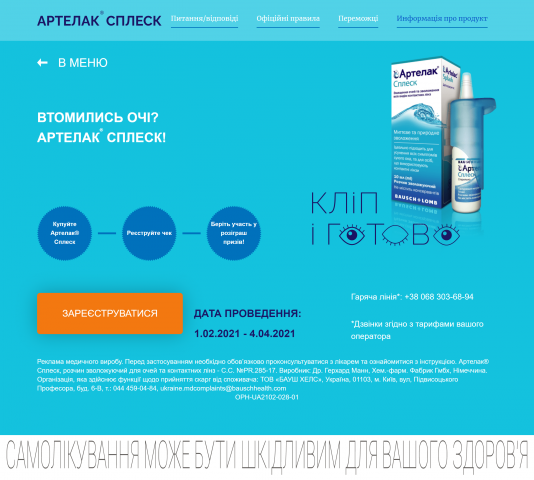 Страница для продукта Артелак