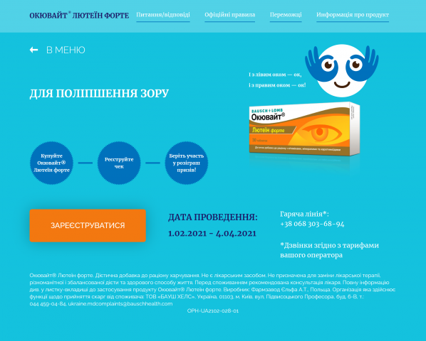 Страница для продукта Окювайт Лютеин Форте