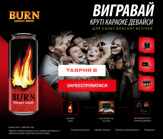 Burn Promo страница для Таврия В