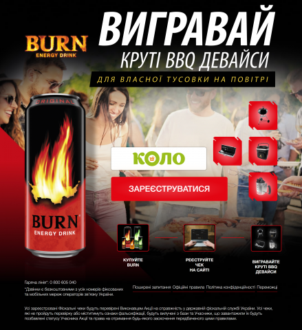 Burn Promo страница для Коло
