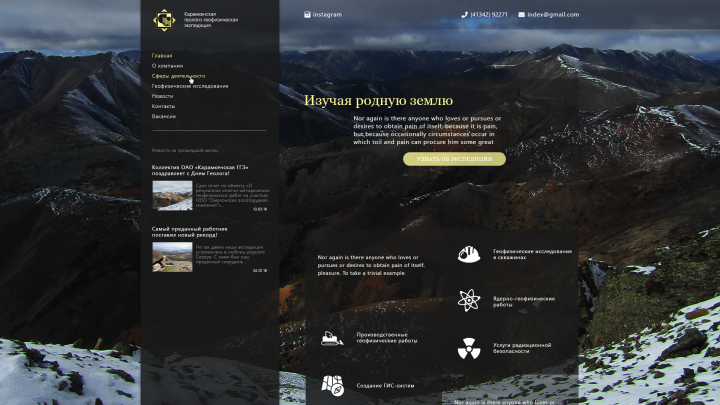 Geophysical Expedition