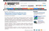 Новость на сайте «Комсомольская правда»