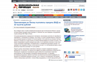 Новость на сайте «Комсомольская правда»