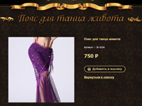 Заполнение каталога товаров на сайте школы танцев живота Luxora