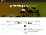 Сайт - визитная карточка. Школа фотографии