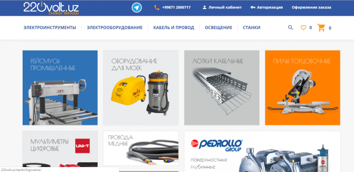 Интернет магазин   220volt