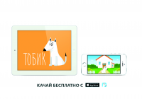 Тобик