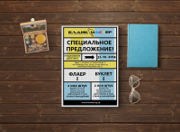 Листовка для типографии