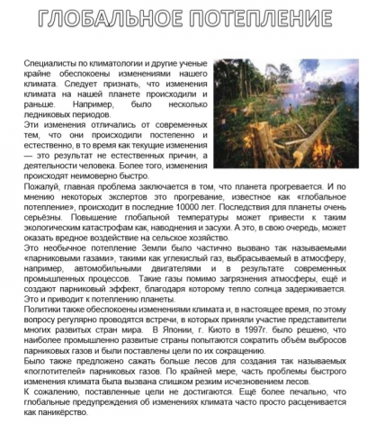 Перевод текста в области экологии ENG-RUS