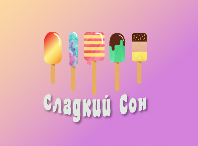 Магазин -Сладкий сон