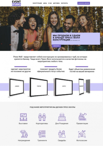 Одностраничный сайт для Event Studio