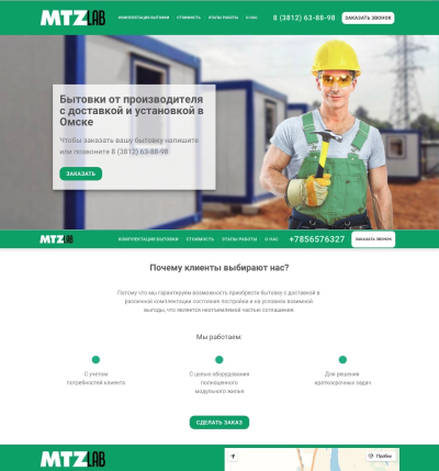 Одностраничный сайт для MTZlab