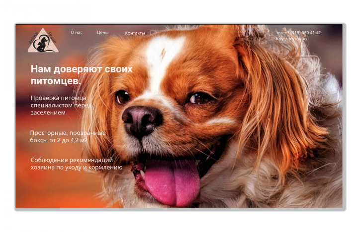 Landing page Гостиница для собак
