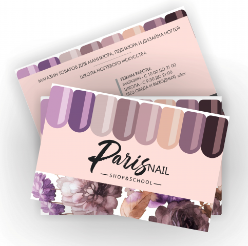 Paris Nail. Карта постоянного покупателя.