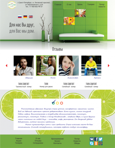 "CITY LIME" Дизайн сайта для мини-отеля.