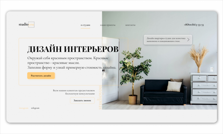 Сайт студии дизайна интерьера