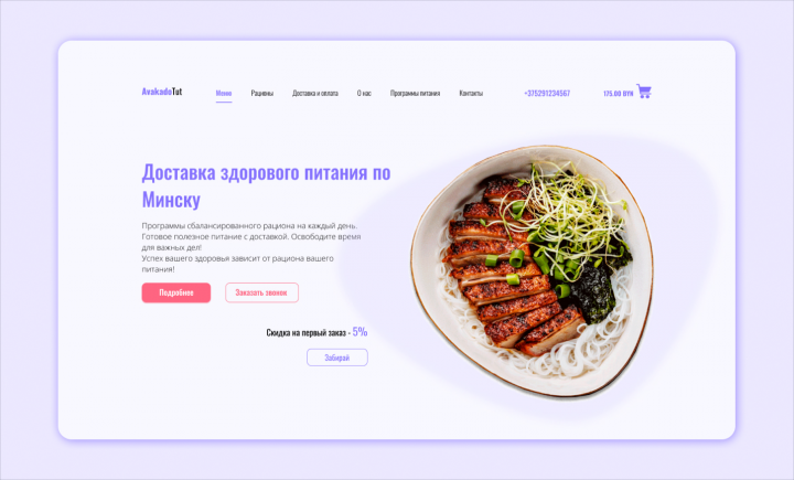 Доставка еды