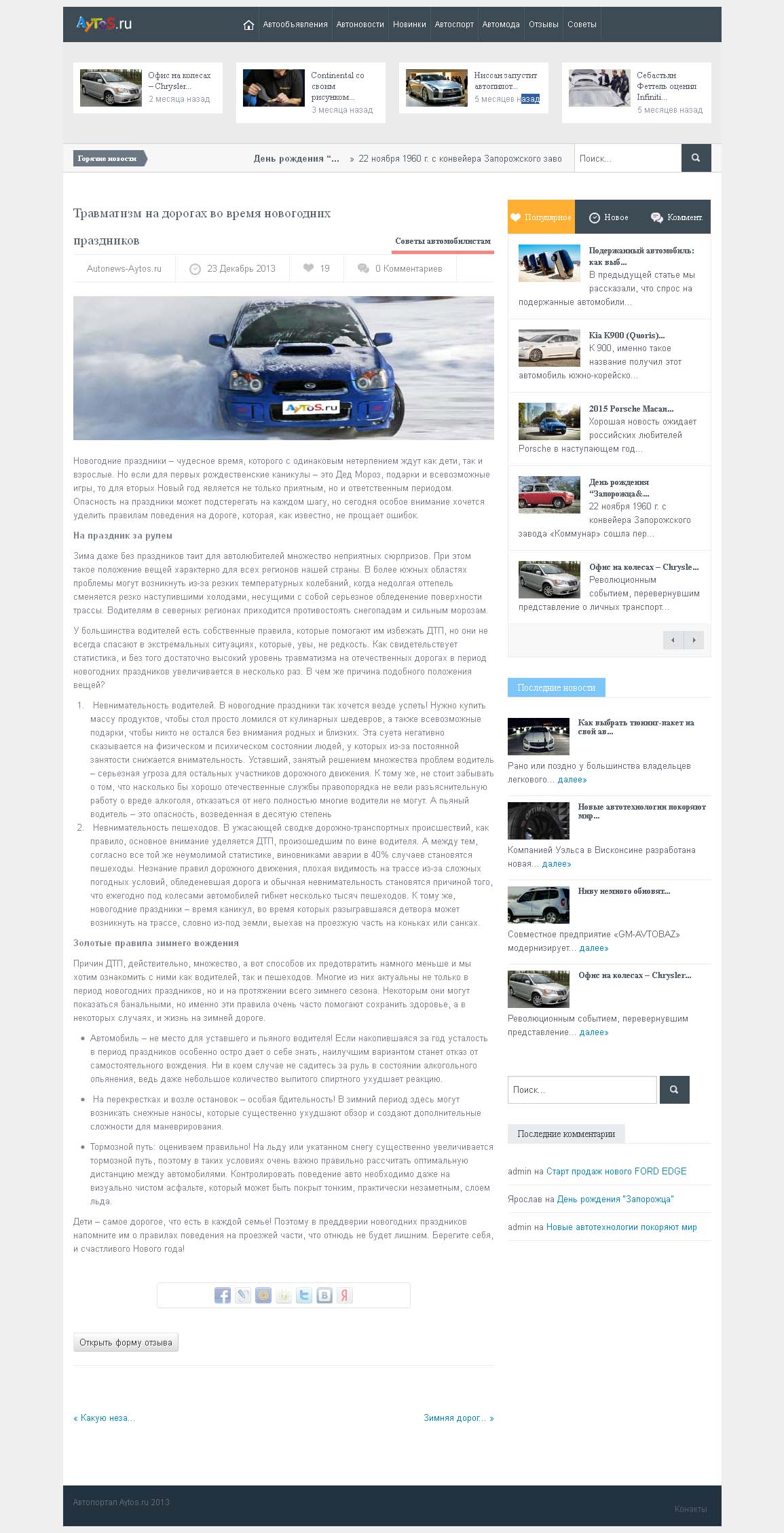 Травматизм на дорогах во время новогодних праздников.jpg