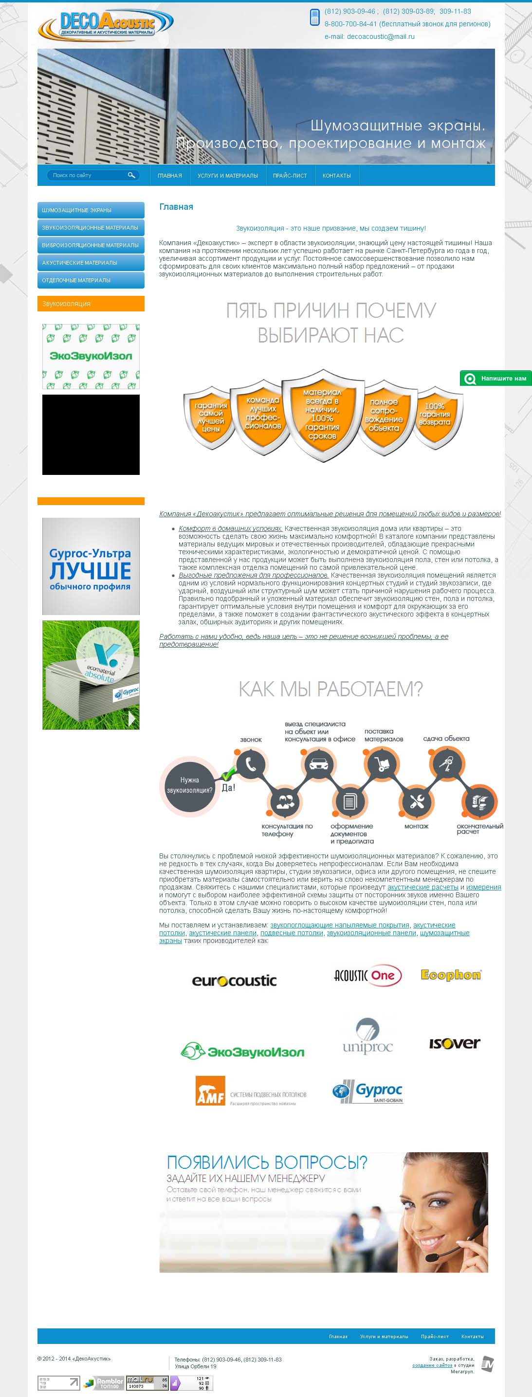 Звукоизоляция стен и полов квартиры Декоакустик.jpg