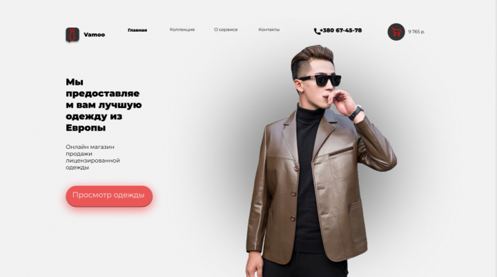 Первый экран сайта