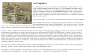 Рестораны