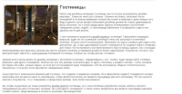 Отели, Гостиницы
