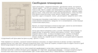 Свободная планировка