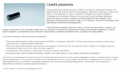 смета ремонта